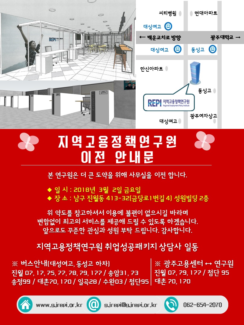 지역고용정책연구원 사무실 이전 안내문