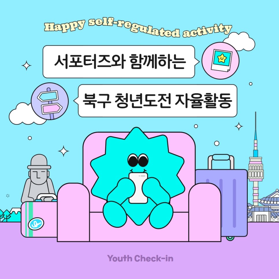 [청년도전 서포터즈] 청년도전 서포터즈 "함께하는 멘톡"_ep.1