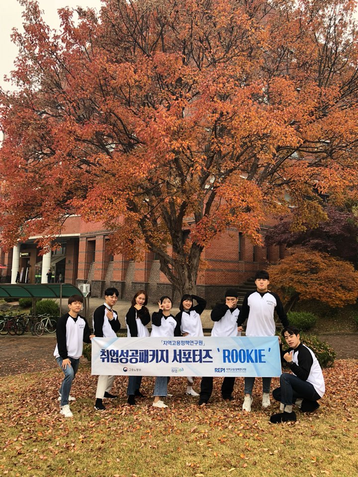 [서포터즈 ROOKIE 4기] - 6주차 취업성공패키지 오프라인 홍보활동